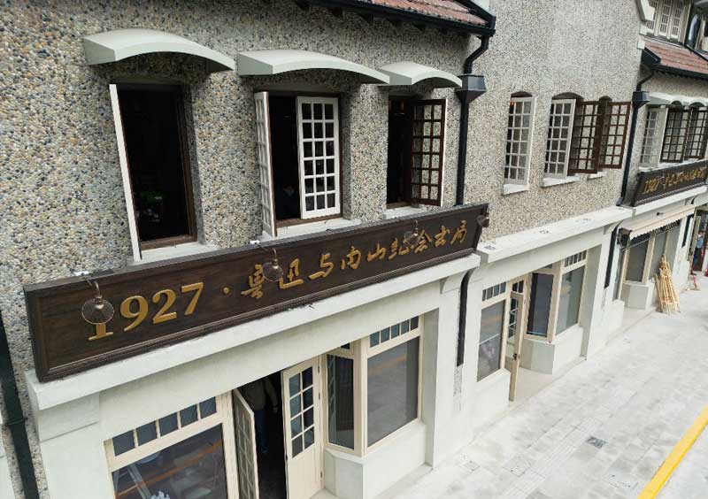 內山紀唸書跼